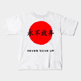 Never give up saying Japanese kanji words character symbol 117 Kids T-Shirt